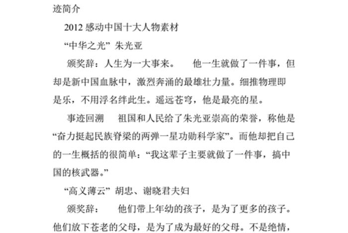 17个中国历史人物颁奖词怎么写、历史人物的颁奖词