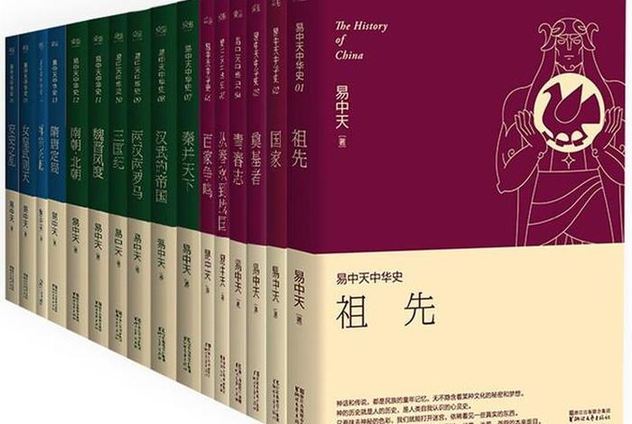 易中天讲了哪些历史 易中天讲了哪些历史书
