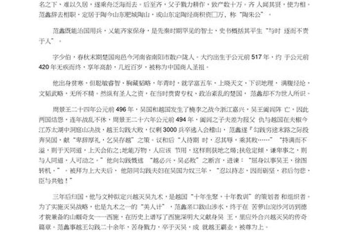 中国历史人物两百字、历史人物两百字解说词 中国历史人物两百字、历史人物两百字解说词