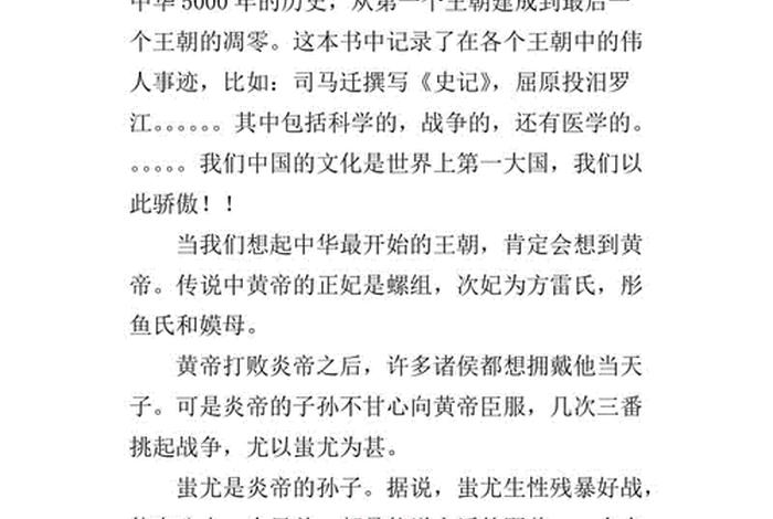 品中国历史 品中国历史讲中国故事作文 品中国历史 品中国历史讲中国故事作文