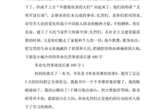 小学生历史人物故事读后感 - 历史人物故事读后感400字作文 小学生历史人物故事读后感 - 历史人物故事读后感400字作文