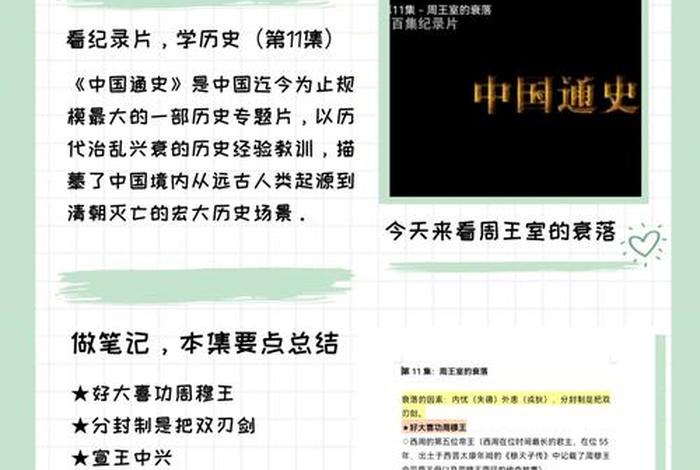 中国历史故事打卡(中国故事大历史) 中国历史故事打卡(中国故事大历史)