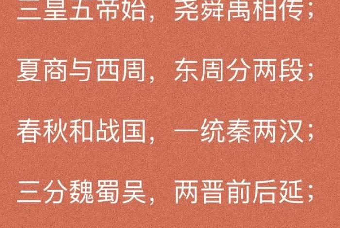 中国历史朝代歌完整人教版,中国历史朝代歌及解释 中国历史朝代歌完整人教版,中国历史朝代歌及解释