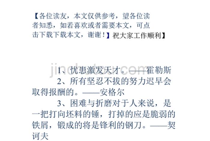 迎难而上克服困难的名人事例(克服困难迎难而上的古诗句) 迎难而上克服困难的名人事例(克服困难迎难而上的古诗句)