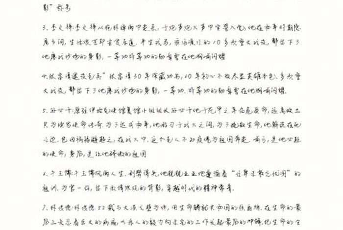 中国历史人物写作材料分析论文;中国历史人物写作材料分析论文范文 中国历史人物写作材料分析论文;中国历史人物写作材料分析论文范文