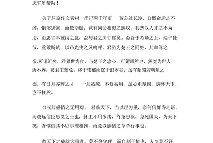 中华历史文化名人屈原 中华传统文化人物屈原征文800