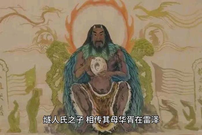 中国历史人文始祖伏羲 中华始祖伏羲的故事