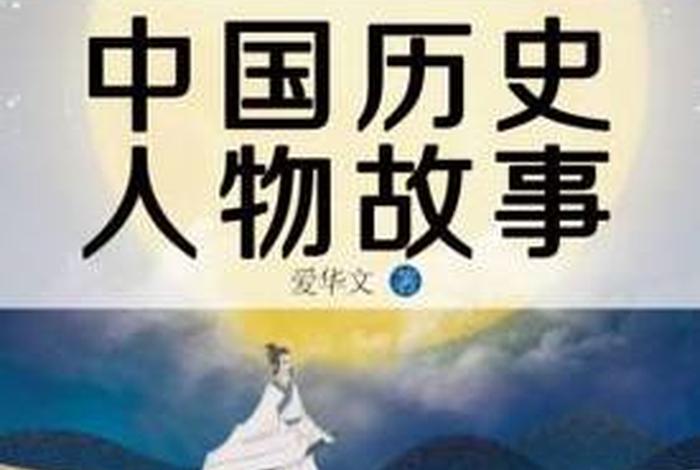 中国历史人物视频素材图片高清；历史人物视频制作