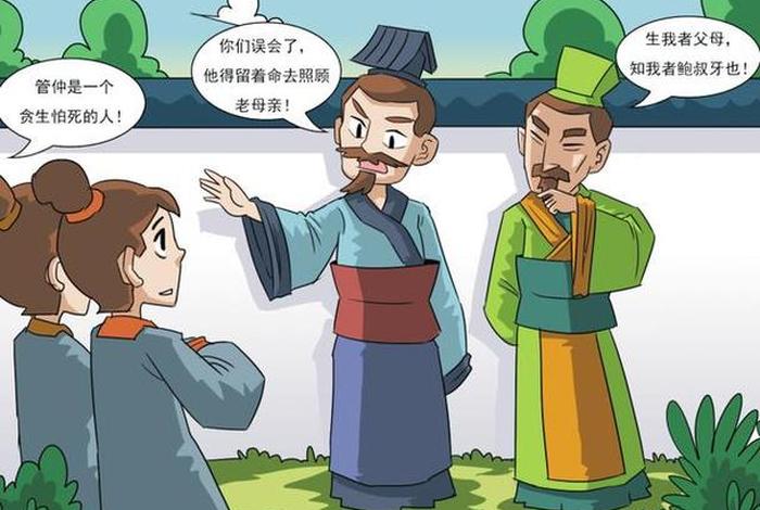 管仲中国历史故事 - 管仲历史事件 管仲中国历史故事 - 管仲历史事件