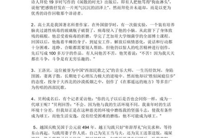 中国挫折人物事迹,挫折人物事迹近年的事例 中国挫折人物事迹,挫折人物事迹近年的事例