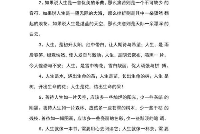 排比句名人事例 排比句名人例子