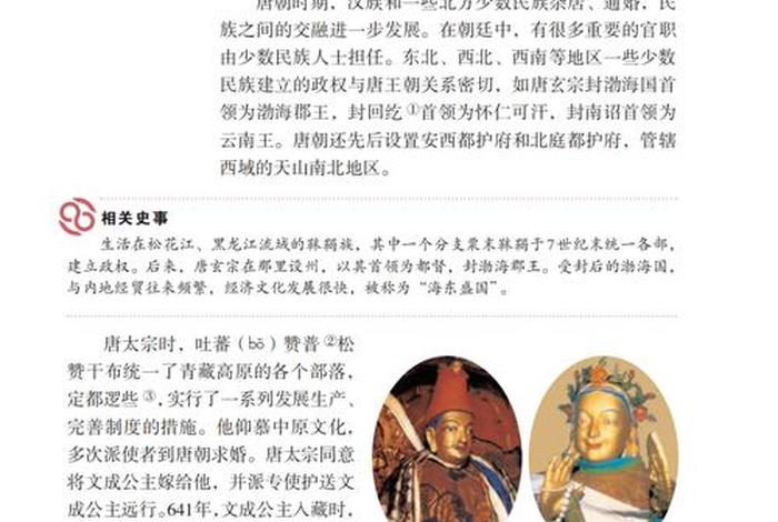 历史教科书电子版、部编版历史教材电子版 历史教科书电子版、部编版历史教材电子版