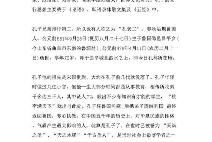 中国古代历史人物孔子故事 - 中国历史名人孔子的故事 中国古代历史人物孔子故事 - 中国历史名人孔子的故事