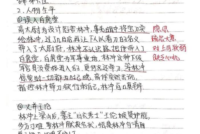 新中国历史人物传记简介50字，中国历史人物小传