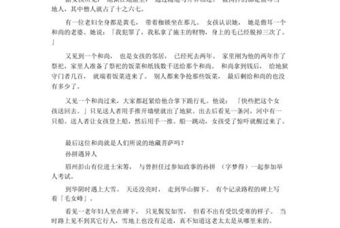 中国历史上的奇闻趣闻 中国古代历史奇闻趣事 中国历史上的奇闻趣闻 中国古代历史奇闻趣事