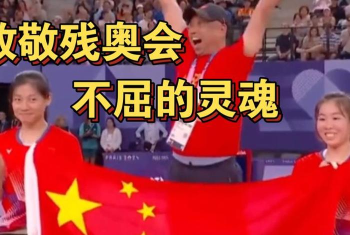 残奥会中国断层领先，中国残奥会断层第一