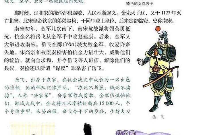 岳飞的历史人物故事有哪些（岳飞的历史人物故事有哪些简短）