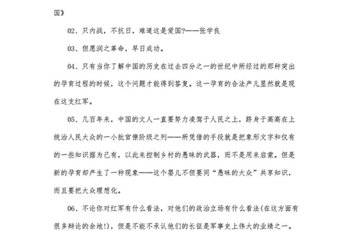 中国历史故事课外阅读好词好句 - 《中国历史故事精选》好词好句