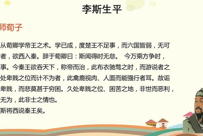李斯人物简介;李斯人物简介50字 李斯人物简介;李斯人物简介50字