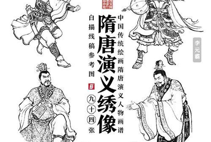 隋唐演义虚构人物;隋唐演义虚拟人物 隋唐演义虚构人物;隋唐演义虚拟人物