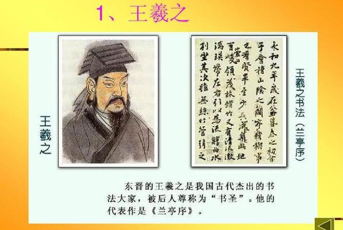 王羲之历史人物名片图 王羲之历史事迹 王羲之历史人物名片图 王羲之历史事迹