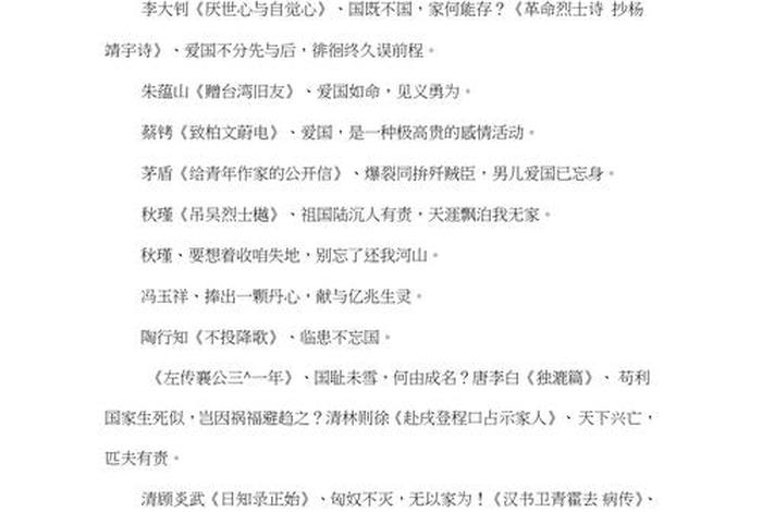 爱国思想论文1200字 爱国主义思想论文 爱国思想论文1200字 爱国主义思想论文