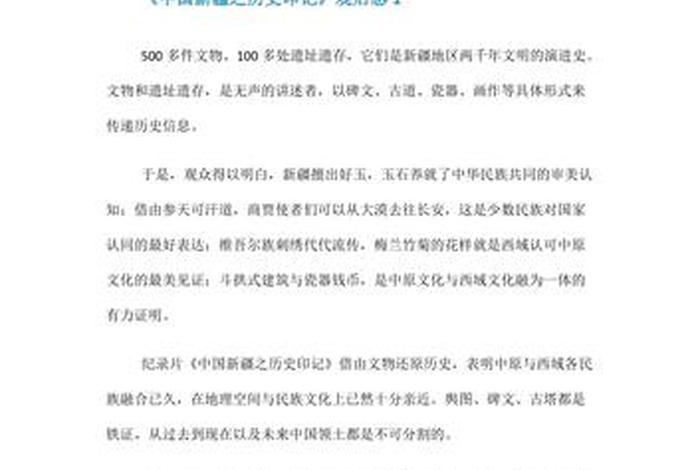 中国历史纪录片观后感 中国历史纪录片观后感300 中国历史纪录片观后感 中国历史纪录片观后感300