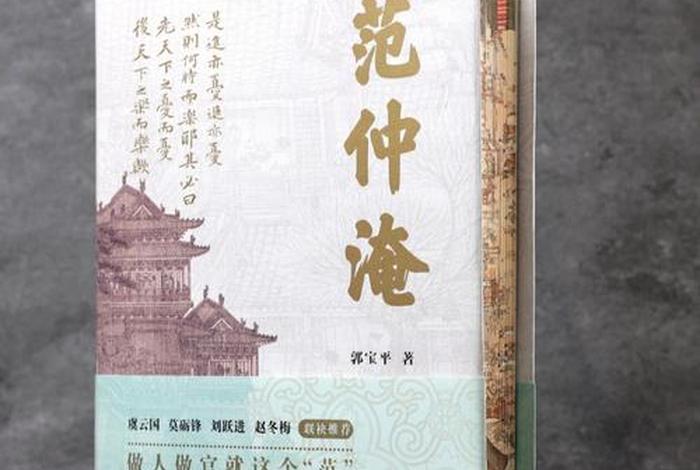 中国历史人物传记、中国历史人物传记范仲淹传 中国历史人物传记、中国历史人物传记范仲淹传