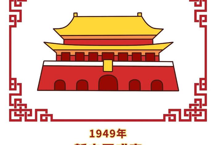 新中国史的简笔画 - 新中国史的简笔画图片大全