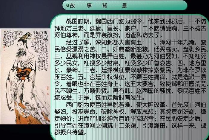 中国历史人物西门豹故事简介（中国历史人物西门豹故事简介20字）