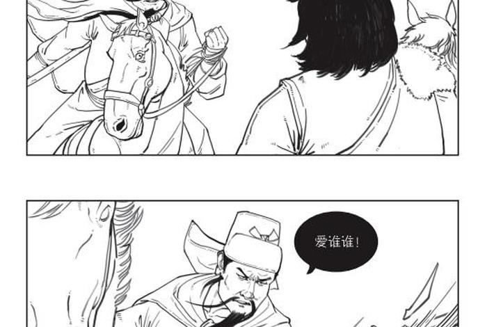 漫画三国的故事、漫画三国故事图片 漫画三国的故事、漫画三国故事图片