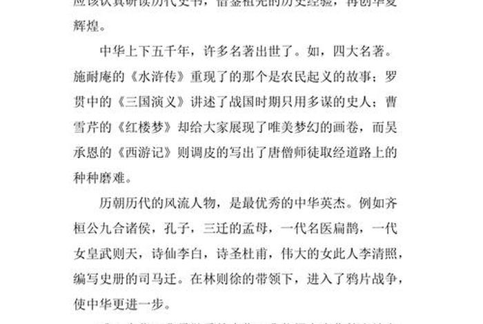 中国历史人物小学生演讲 适合小学生演讲的历史人物故事 中国历史人物小学生演讲 适合小学生演讲的历史人物故事