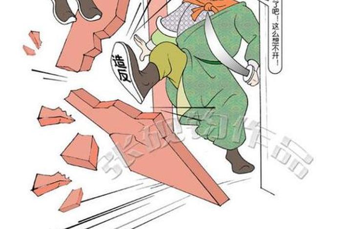 中国历史人物漫画创新案例;历史的漫画人物 中国历史人物漫画创新案例;历史的漫画人物