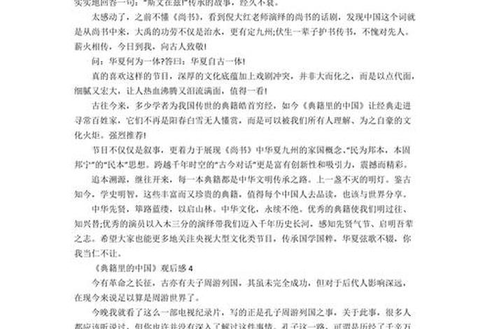 典籍里的中国事例,典籍里的中国事例摘抄及感悟 典籍里的中国事例,典籍里的中国事例摘抄及感悟