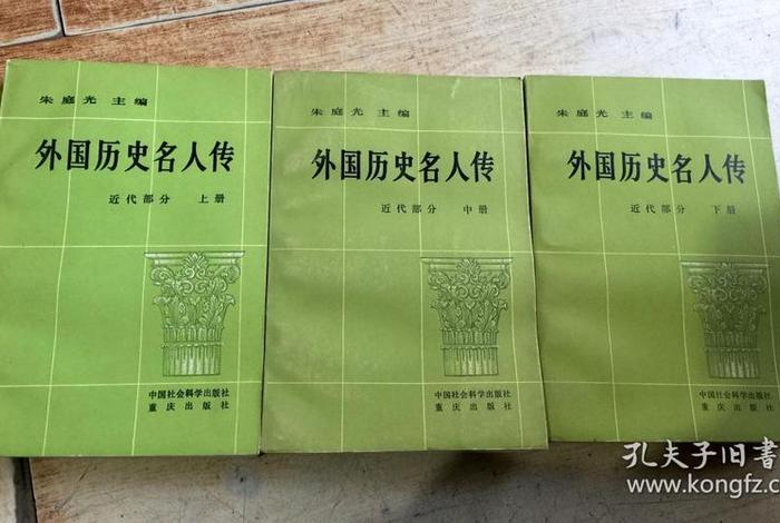 外国书中国历史人物;外国人的中国历史书 外国书中国历史人物;外国人的中国历史书