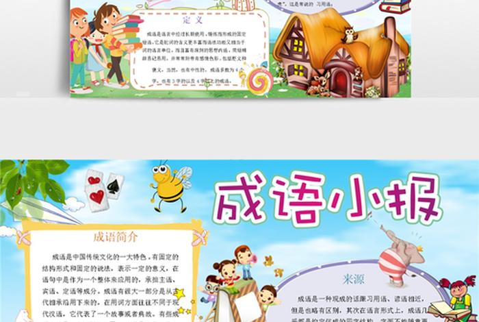 历史手抄报成语 - 历史手抄报成语内容 历史手抄报成语 - 历史手抄报成语内容