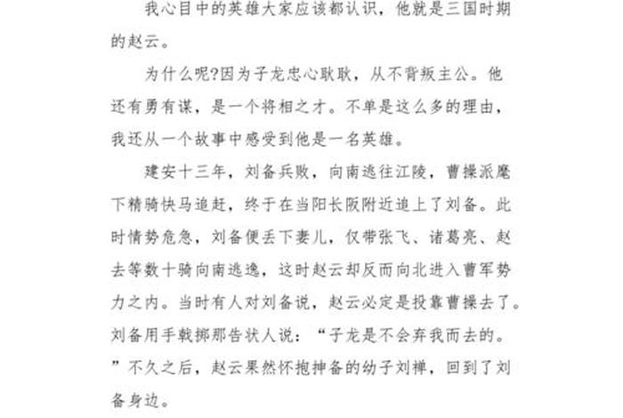 中国历史人物英雄事迹故事300字（中国历史英雄人物故事大全作文）