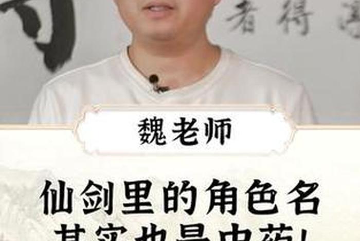 电视剧里的中药材人名;请列举一例影视剧中哪些人物名是中药名? 电视剧里的中药材人名;请列举一例影视剧中哪些人物名是中药名?