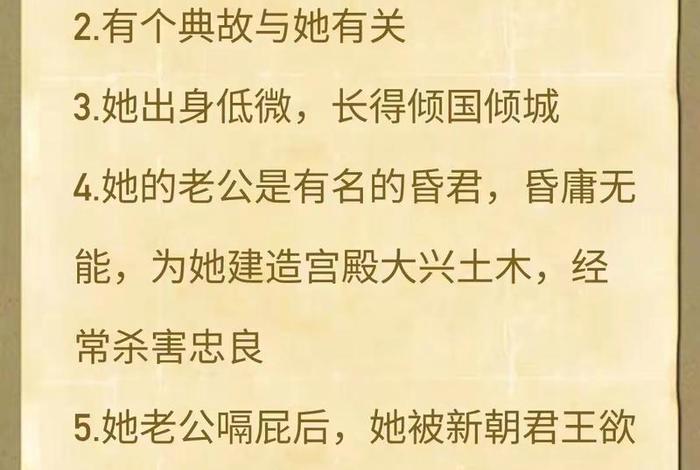 历史人物介绍 妲己历史人物介绍 历史人物介绍 妲己历史人物介绍