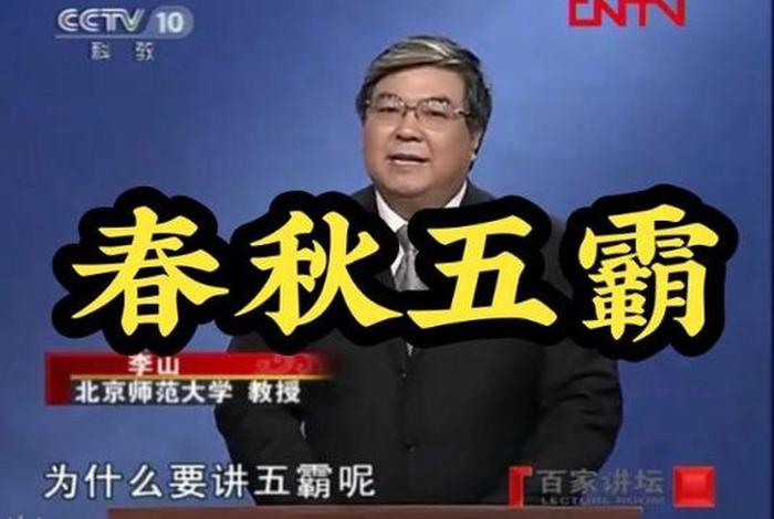 百家讲坛历史名人故事 百家讲坛 名人 百家讲坛历史名人故事 百家讲坛 名人