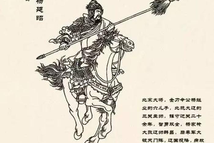 杨延昭生平 杨延昭是老几 杨延昭生平 杨延昭是老几