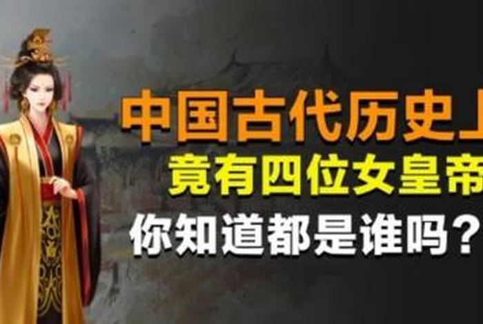 中国历史人物故事女皇 - 中国历史人物故事女皇图片 中国历史人物故事女皇 - 中国历史人物故事女皇图片