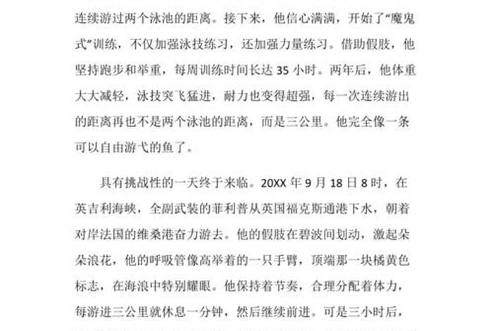 中国挫折人物事迹,挫折人物事迹近年的事例 中国挫折人物事迹,挫折人物事迹近年的事例