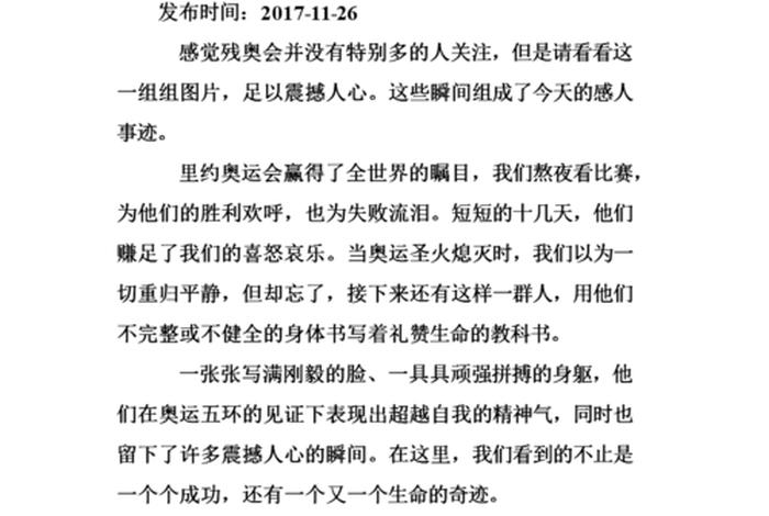 残奥会感动人物事迹、残奥会感动事例 残奥会感动人物事迹、残奥会感动事例