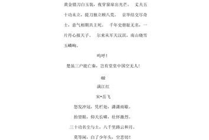 歌颂爱国历史人物的诗词、歌颂爱国人士 歌颂爱国历史人物的诗词、歌颂爱国人士