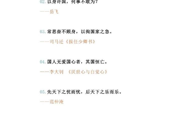 中国名人爱国语录片段 - 名人爱国语录经典语录