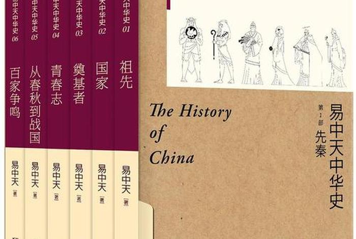 易中天话说中国历史;易中天讲历史 易中天话说中国历史;易中天讲历史