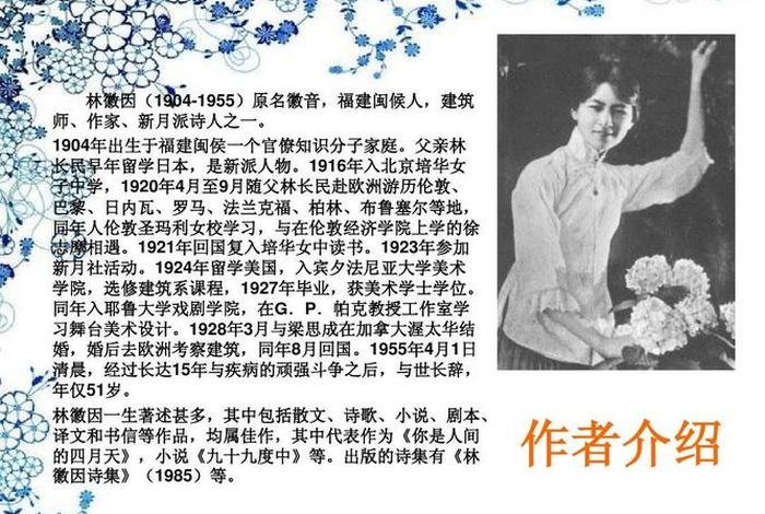 林徽因是近现代历史人物么、林徽因是近代诗人还是现代诗人 林徽因是近现代历史人物么、林徽因是近代诗人还是现代诗人