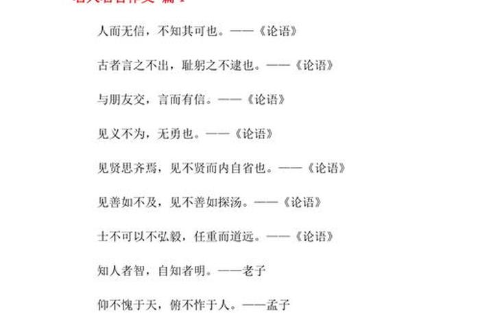 中国名人作文素材摘抄 - 名人作文素材摘抄150字左右 中国名人作文素材摘抄 - 名人作文素材摘抄150字左右