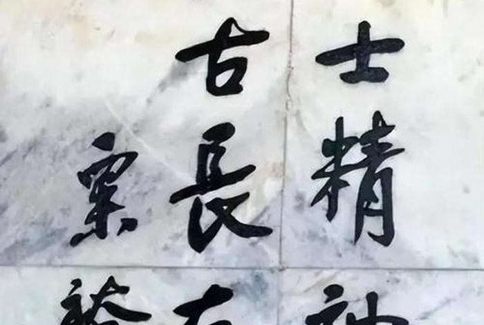 中国历史人物书写；历史人物书法